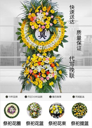 山东济宁金乡县鸡黍镇孙菜园村花圈代送